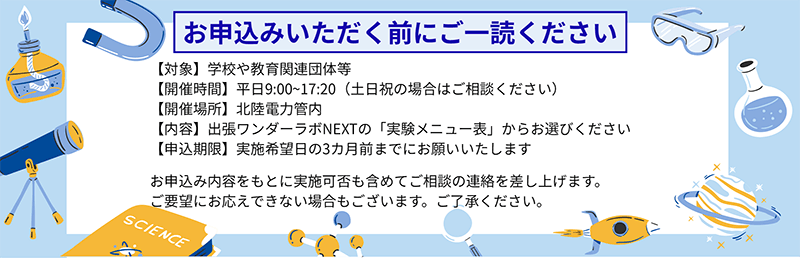 お申込みいただく前にご一読ください