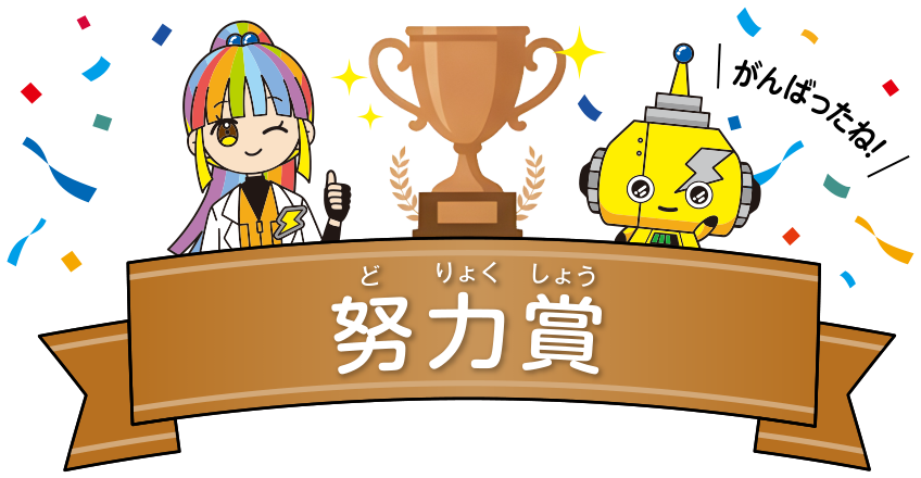 努力賞