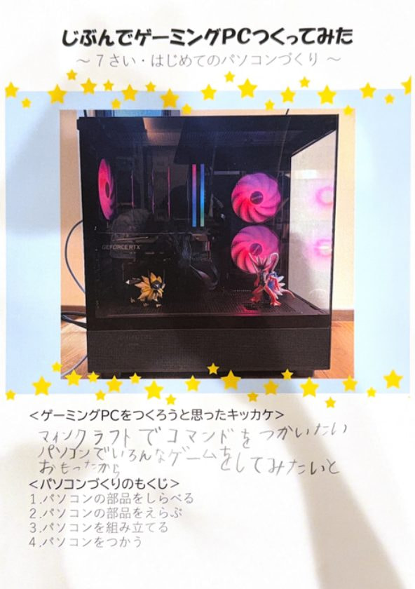 じぶんでゲーミングPCつくってみた(1/9)