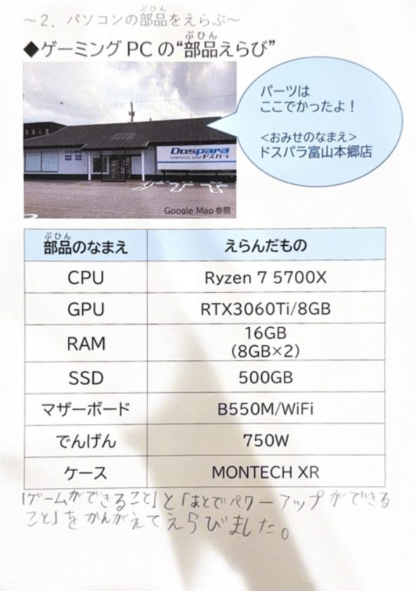 じぶんでゲーミングPCつくってみた(3/9)