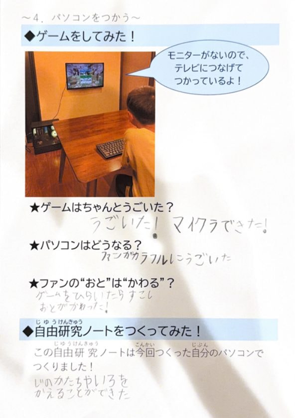 じぶんでゲーミングPCつくってみた(8/9)