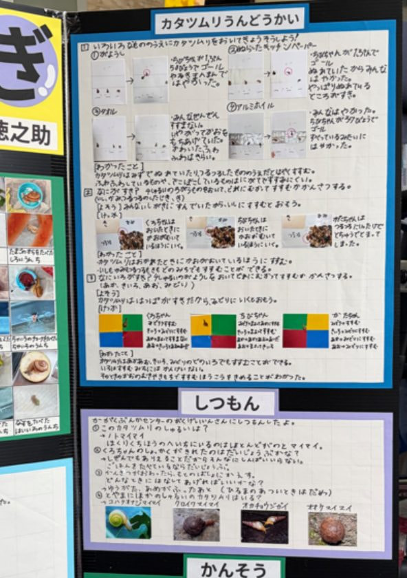 カタツムリのふしぎ(5/5)