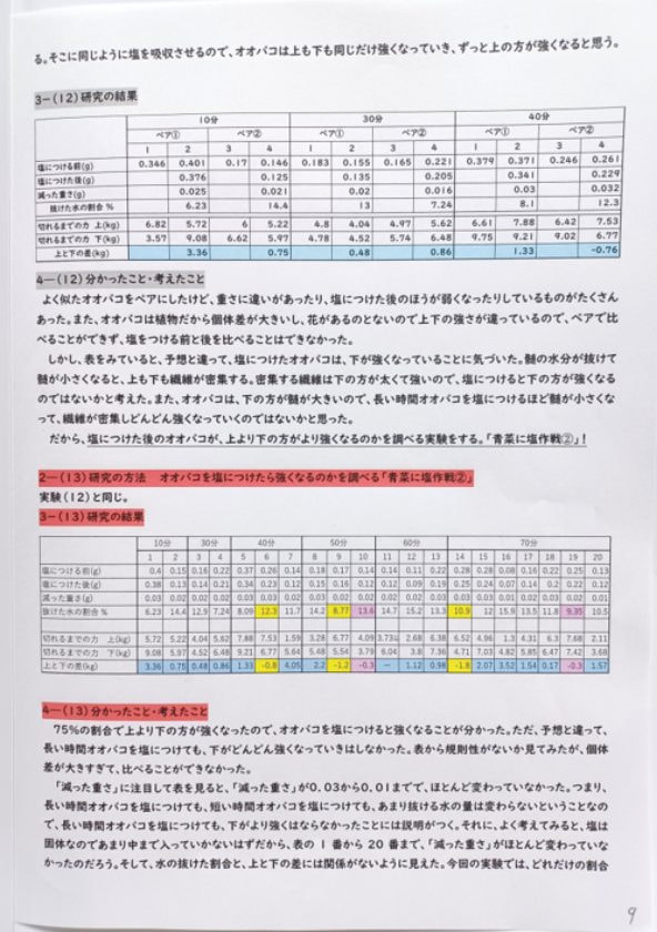 「オオバコずもう」の必勝法!『第2章』(9/10)