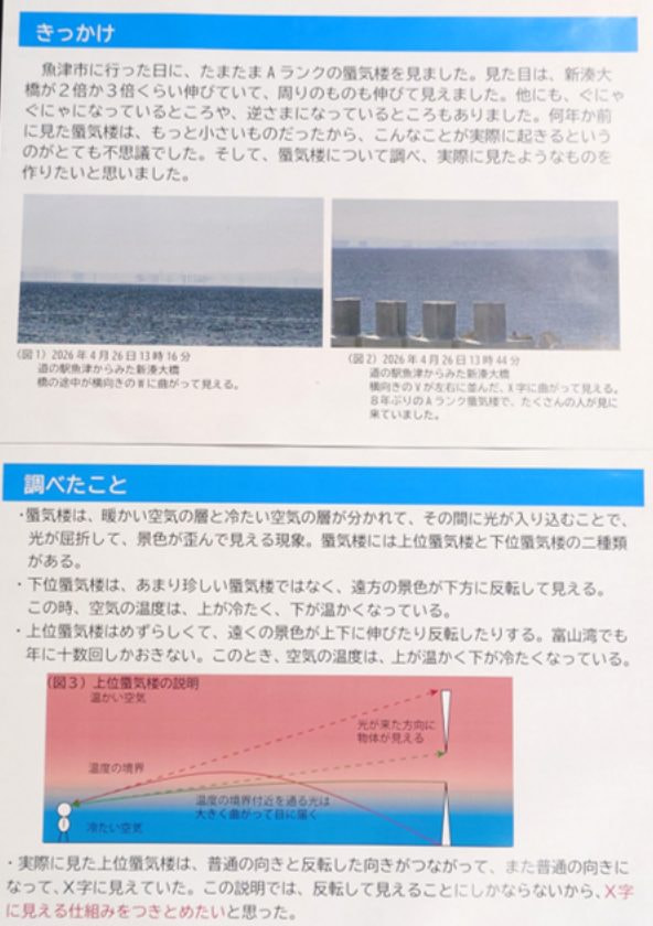 蜃気楼の見え方のヒミツ(2/9)