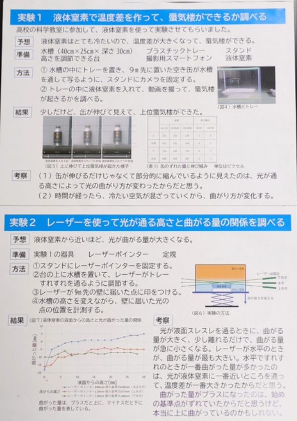 蜃気楼の見え方のヒミツ(3/9)