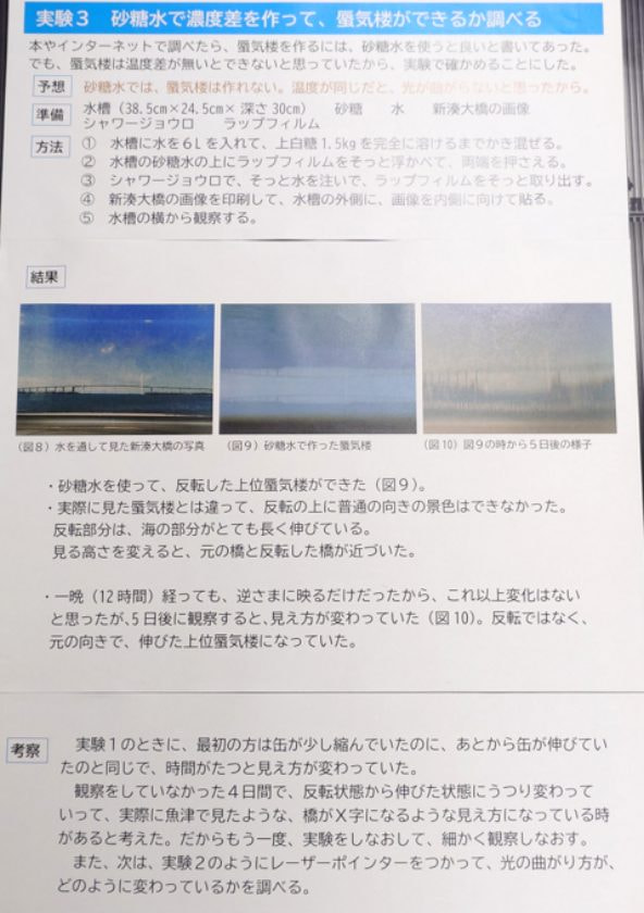 蜃気楼の見え方のヒミツ(4/9)