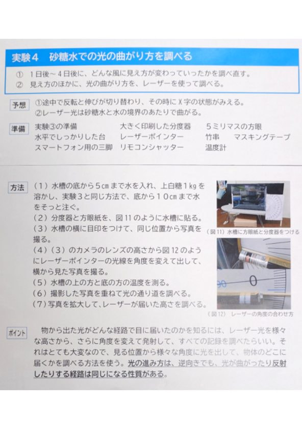 蜃気楼の見え方のヒミツ(5/9)