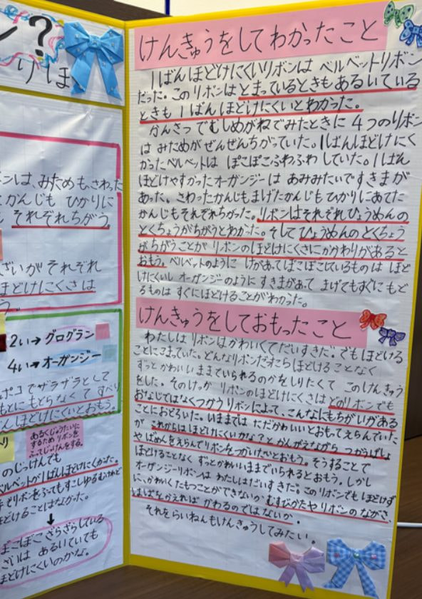 ほどけにくいリボンは どんなリボン?(5/5)