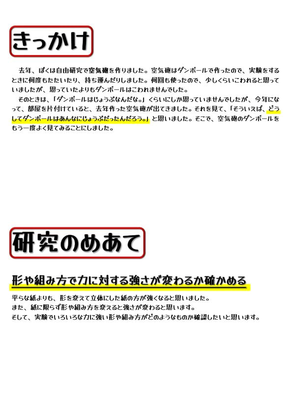 最強の形はどれか!?(3/10)