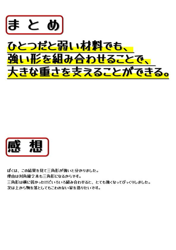 最強の形はどれか!?(10/10)